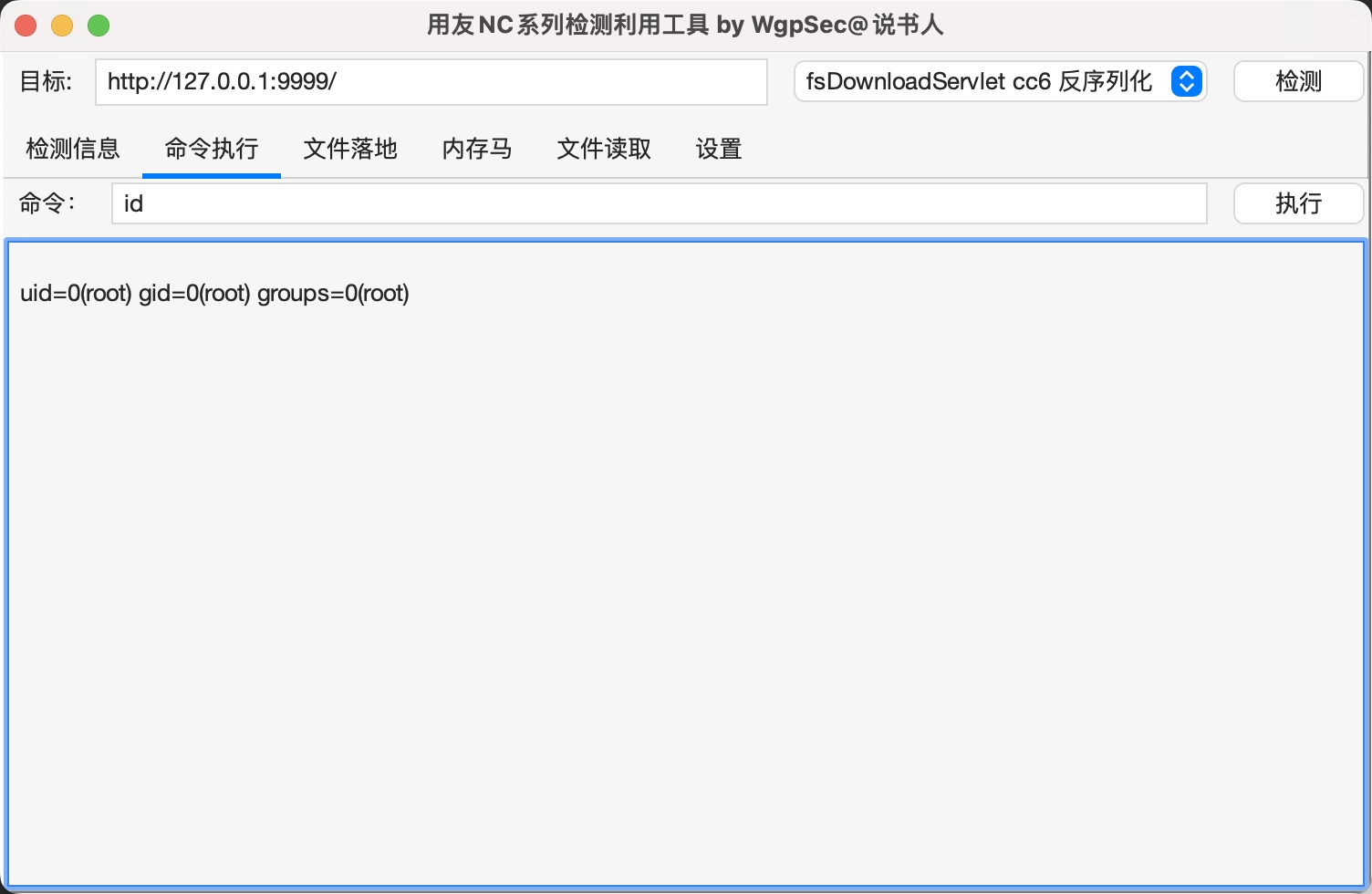 【漏洞检测】YongYouNcTool用友NC系列漏洞检测利用工具-讯岚社区