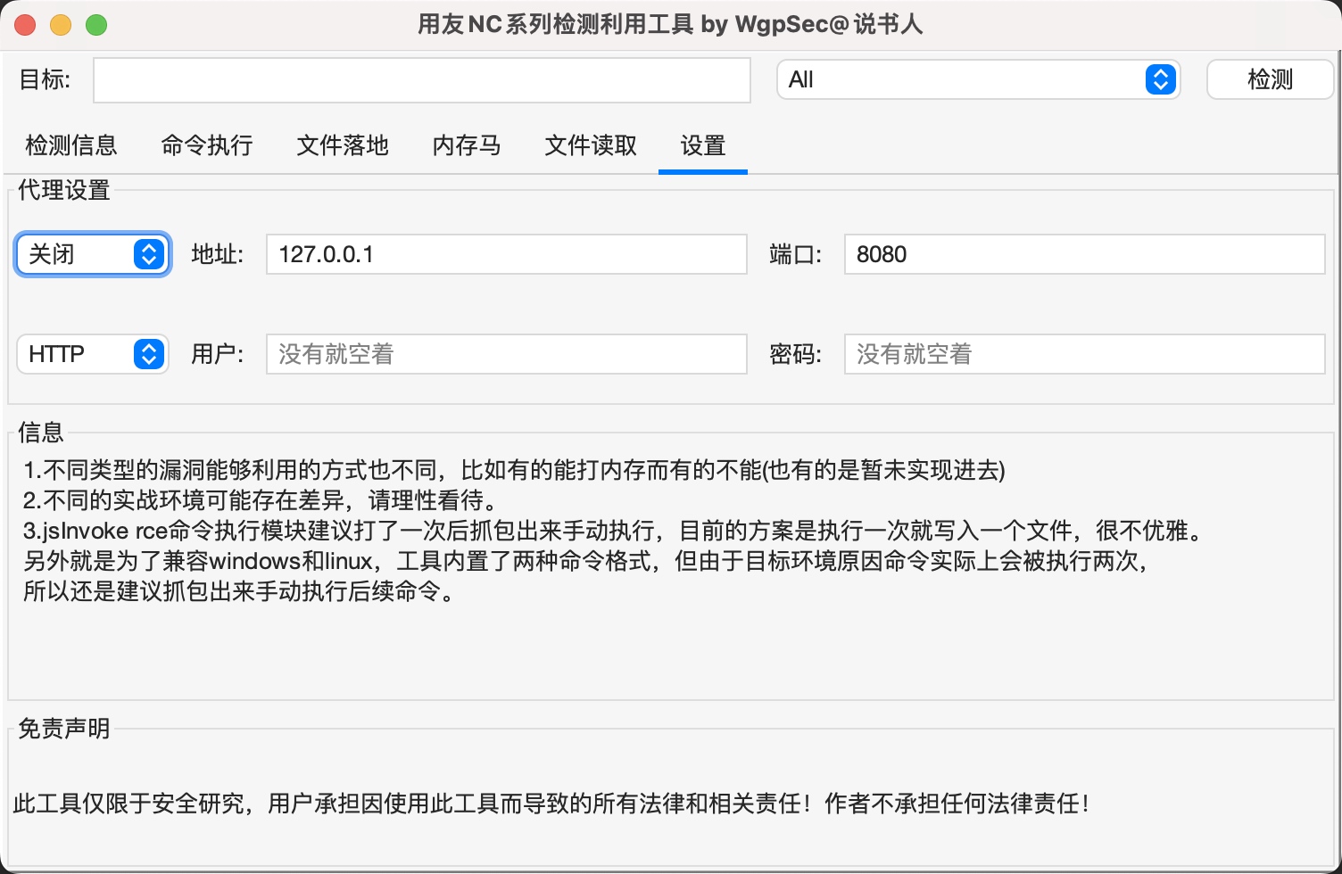 图片[6]-【漏洞检测】YongYouNcTool用友NC系列漏洞检测利用工具-工具交流论坛-CTF-讯岚社区